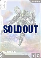 グレイズ(C+) 【GCGST05-009C+】